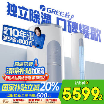 格力 GREE 云逸-Ⅱ系列 KFR-72LW/NhGm1BAj 新一级能效 立柜式空调 3匹