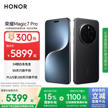 榮耀 HONOR Magic7 Pro 5G手機(jī) 16GB+512GB 絨黑色 驍龍8至尊版
