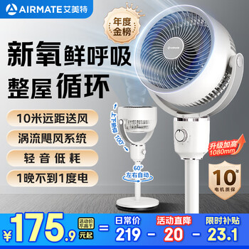 艾美特AIRMATE【小暴風】空氣循環(huán)扇大風量搖頭電風扇家用臺式落地扇升級加高換氣輕音柔風小風扇FA18X115