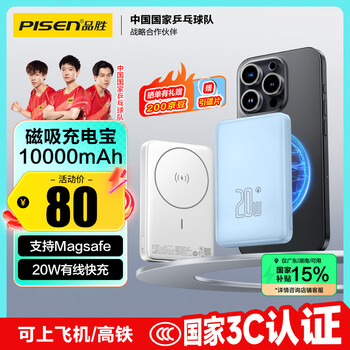 品胜 10000毫安时大容量磁吸充电宝iPhone苹果15MagSafe无线随身充移动电源迷你小巧快充外接电池背夹蓝