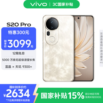 vivo S20 Pro 5G手機(jī) 12GB+256GB