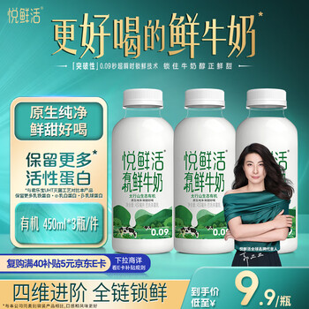 悅鮮活 鮮牛奶 450ml*3瓶