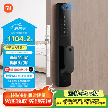 小米 Xiaomi XMZNMST03YD 全自動智能門鎖 Pro 碳素黑