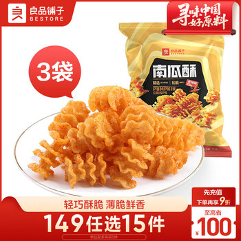 首购：良品铺子 南瓜酥225克（75g*3）
