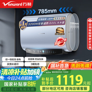 國補：Vanward/萬和 熱水器 一級能效 60升 E60-A6WW30-32