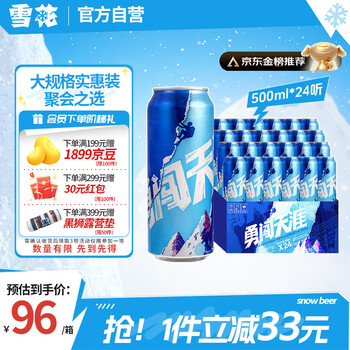 雪花 啤酒勇闖天涯 500ml*24聽 清爽經(jīng)典實惠 大規(guī)格
