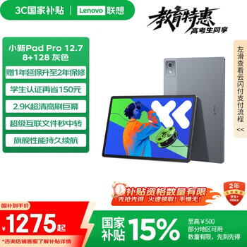 聯(lián)想 Lenovo 小新Pad Pro 12.7 2025款 平板電腦（2.9K、天璣8300、8GB、128GB、WiFi版、大象灰）