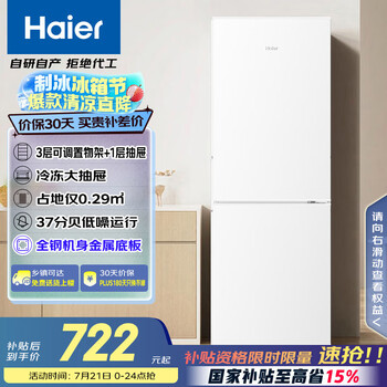 政府补贴，plus:海尔 冰箱 BCD-179LHC2E0WV 双开两门 179升