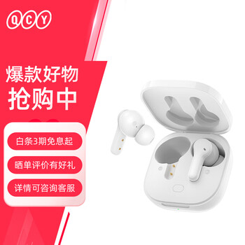 QCY T13 蓝牙耳机 入耳式 瑞思白
