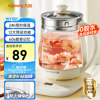 九阳 养生壶 1.5L煮茶壶煮茶器 玻璃花茶壶 316不锈钢烧水壶电热水壶 K15D-WY301