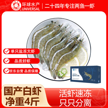 环球水产 鲜冻白虾 4斤80-100只