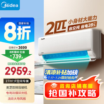 美的 酷省电系列 KFR-46GW/N8KS1-1 新一级能效 壁挂式空调 2匹