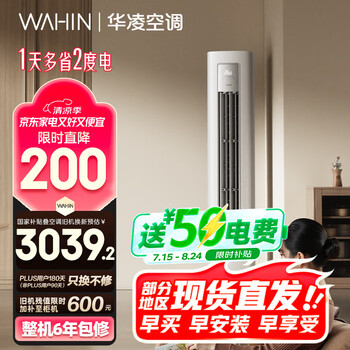 华凌 KFR-72LW/N8HA1Ⅲ 新一级能效 立柜式空调 3匹