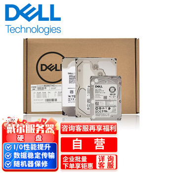 戴爾服務(wù)器硬盤dell企業(yè)級存儲磁盤陣列工作站實發(fā) 【1.2TB 10K SAS 2.5 英寸】可以咨詢升級4t入倉