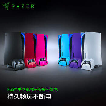 雷蛇 PS5 手柄快充底座 红色