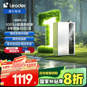 国补plus：海尔 燃气热水器 16升
