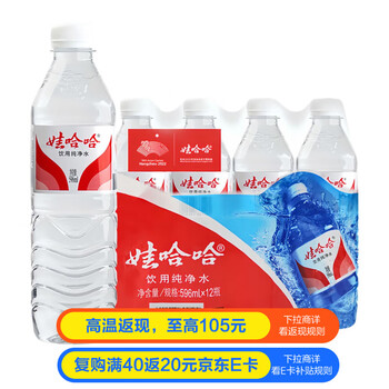 微信端:娃哈哈 纯净水596ml*12瓶