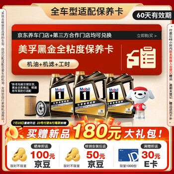 美孚 黑金系列 4L小保养卡 送机滤和工时 有效期60天A2