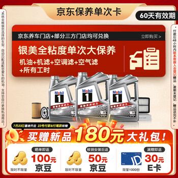 美孚 银美系列 4L机油单次大保养卡包含三滤和工时 有效期1年A2