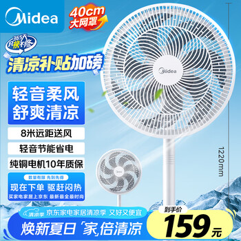 PLUS会员：Midea/美的 SAE35CA 七叶落地电风扇 轻音节能省电