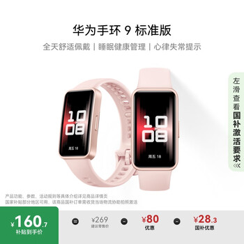 華為 HUAWEI 手環(huán)9 標(biāo)準(zhǔn)版 智能手環(huán) 拂曉粉 氟橡膠表帶