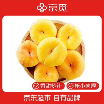 京覓 山東蒙陰蟠桃毛蟠桃 黃桃凈重3斤單果100g+