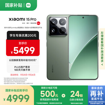 小米 Xiaomi 15 Pro 5G手机 16GB+512GB 云杉绿 骁龙8至尊版