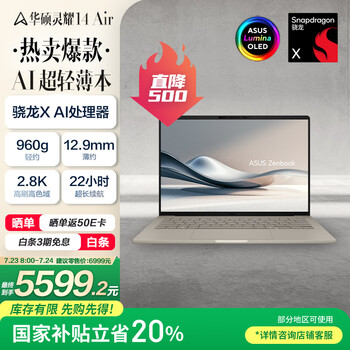 23號8點：華碩 靈耀14 Air 驍龍X 2.8K 120Hz OLED 960g 12.9mm (32G 1T)