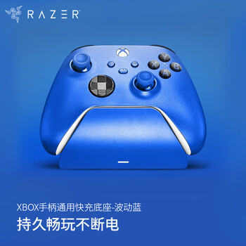 雷蛇 游戲手柄通用快充充電底座 XboxPro充電底座 微軟 波動(dòng)藍(lán)
