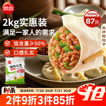 思念 豬肉大蔥水餃 2kg 87只*3件