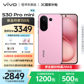 vivo S30 Pro mini 手機(jī) 酷莓粉 12GB+256GB