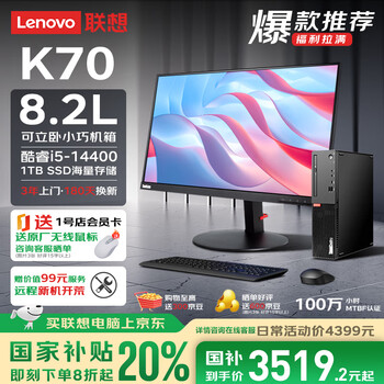 联想 Lenovo ThinkCentre K70 商用办公高性能台式电脑主机