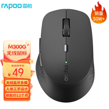 雷柏 M300G 2.4G藍(lán)牙 雙模無(wú)線鼠標(biāo) 1600DPI 商務(wù)灰