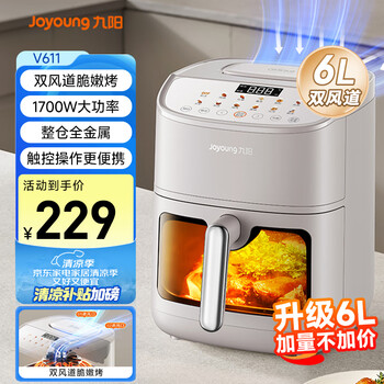 九陽 雙風(fēng)道加熱空氣炸鍋 家用全自動(dòng)多功能 6L容量 KL55-V611