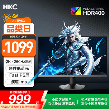 HKC 電競(jìng)顯示器 G27H4 27英寸、2K、260Hz、1ms