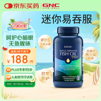 GNC 健安喜 三倍效力高濃縮深海魚(yú)油迷你膠囊 240粒