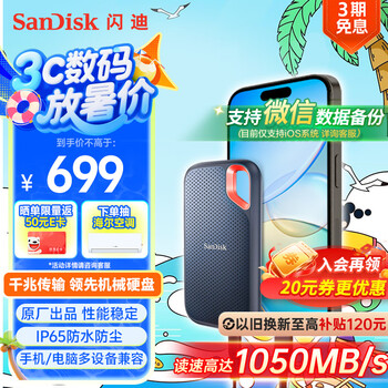 SanDisk 至尊極速系列 E61 卓越版 USB3.2 移動(dòng)固態(tài)硬盤 Type-C 1TB 黑色