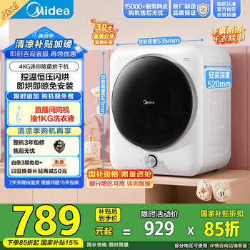 美的 MH40V10E 迷你定频烘干机 4kg 极地白