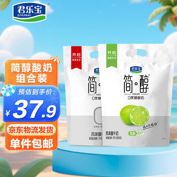 君樂寶簡醇原味100g*10袋+簡醇青檸100g*10袋 源頭直發(fā) 包郵