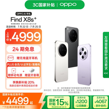 OPPO Find X8S+ 手机 月光白 16+512G