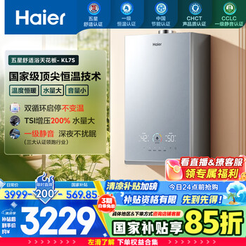 PLUS會(huì)員：Haier海爾 KL7S 熱水器 TSI增壓洗 一級(jí)靜音 16升 JSQ31-16KL7SFPAGU1