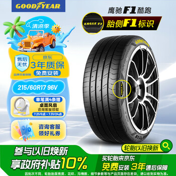固特异 汽车轮胎 215/60R17 96V EF1 SPORT鹰驰F1酷跑 适配逍客/传祺GS4
