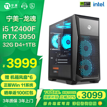 國(guó)家補(bǔ)貼：寧美 國(guó)度i5 12400F/RTX3050 3A游戲臺(tái)式主機(jī) 娛樂(lè)電競(jìng)電腦整機(jī)設(shè)計(jì)建模電腦 deepseek AIPC