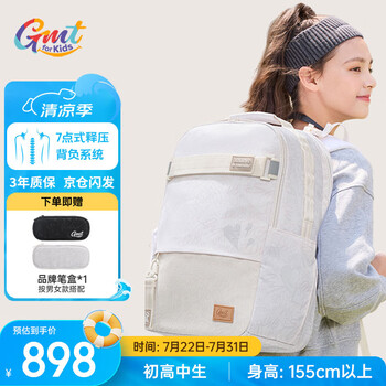 Gmt for kids 護脊雙肩 7-12年級 白Trend pro