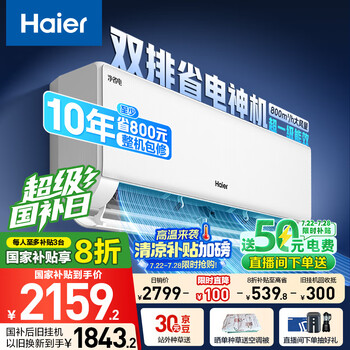 海爾 Haier 凈省電-Plus KFR-35GW/E1-1Plus 超一級(jí)能效 壁掛式空調(diào) 1.5匹