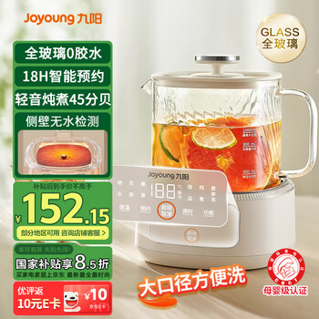 國家補(bǔ)貼：九陽 WY103 凈萃養(yǎng)生壺 1L