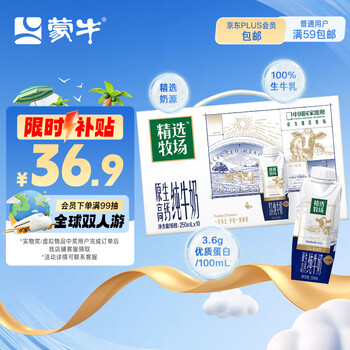 蒙牛 精選牧場(chǎng) 高鈣牛奶 3.6g蛋白質(zhì)夢(mèng)幻蓋 250ml 10瓶