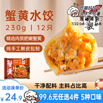 船歌魚(yú)水餃 蟹黃水餃/馬蹄大蝦/薺菜扇貝/鲅魚(yú)玉米水餃 240g/袋 12只*4件