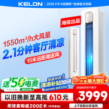 PLUS会员：科龙 3匹 立式空调 柜机 静省电 KFR-72LW/QS1-X1A