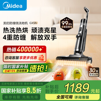 百亿补贴、PLUS会员：美的 家用洗地机 GX5H